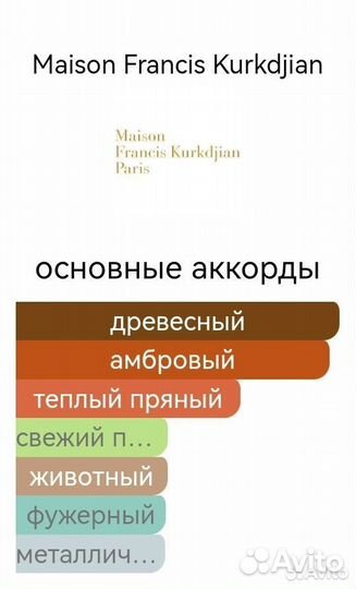 Baccarat Rouge 540 Maison Francis Kurkdjian