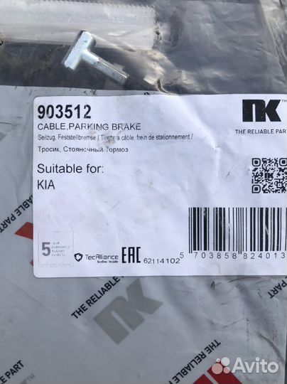 Трос стояночного тормоза kia