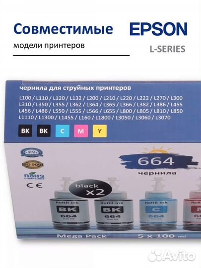 Чернила epson 664