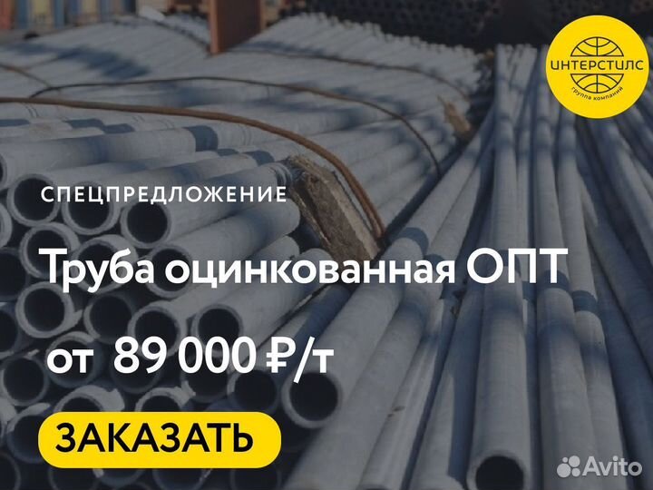Труба оцинкованная опт