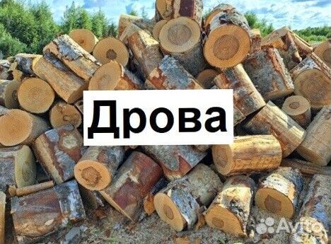 Дрова