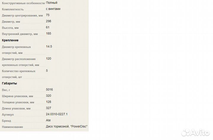 Тормозные диски задние ATE