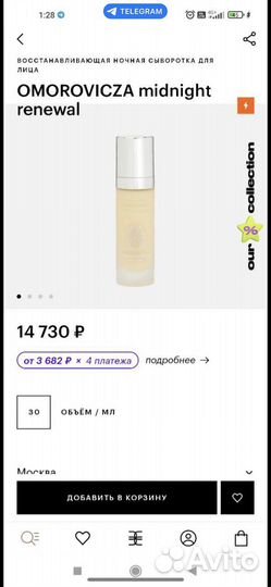 Omorovicza ночная сыворотка