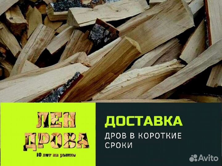 Дрова березовые