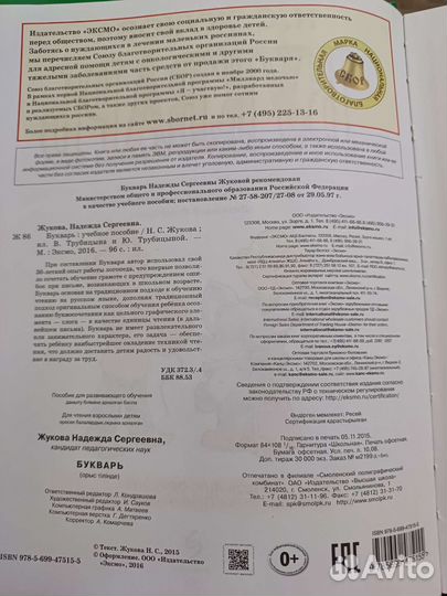 Букварь Н.С. Жукова
