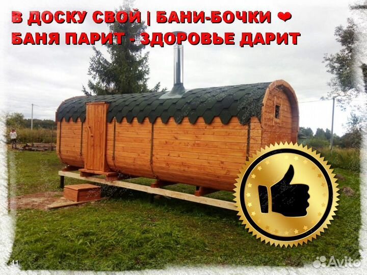 Баня бочка квадро
