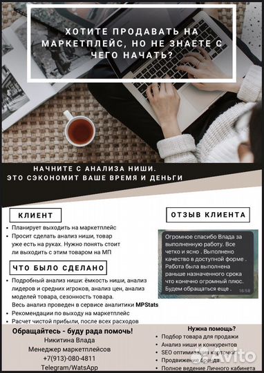 Анализ ниши wildberries (подбор товара)