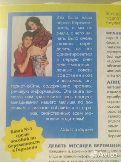 Книга по беременности от А до Я