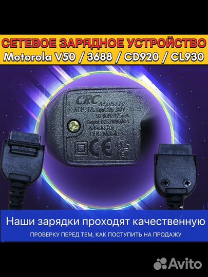 Сетевое зарядное устройство Motorola V50 / 3688