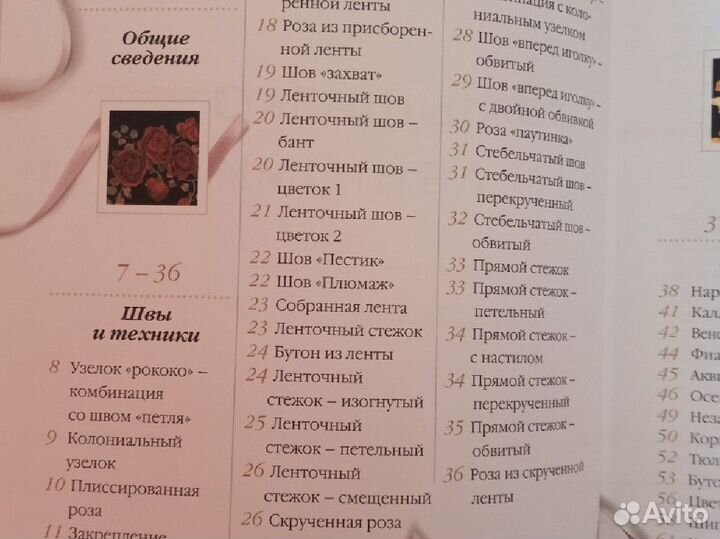 Вышивка лентами, Батик