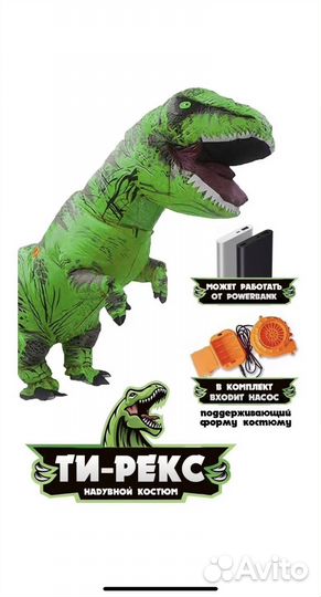 Аренда костюма динозавра