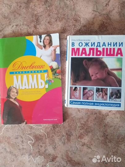 Отдам книги для беременных