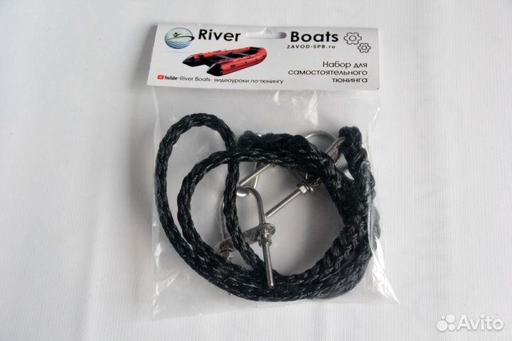 Набор для тюнинга - страховочный фал