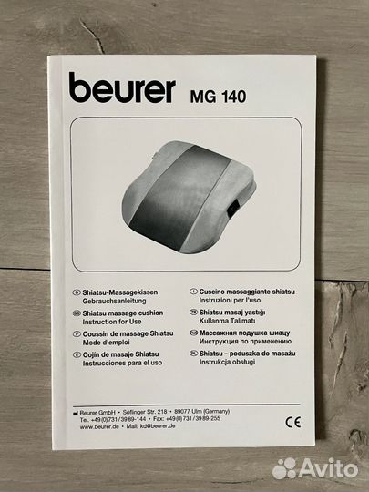 Массажер Baurer MG 140