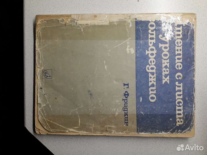 Продам учебник по Сольфеджио (Чтение с листа )