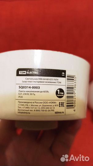 Светильник-шар новый настенный с плафоном