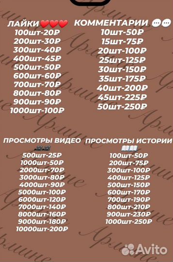 Накрутка подписчиков и лайков