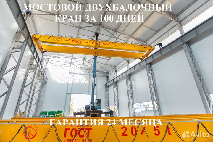 Кран мостовой