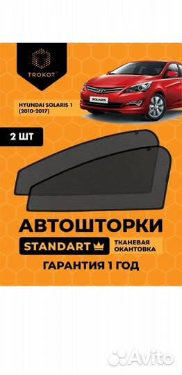 Каркасные автошторки