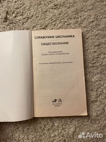 Справочник по обществознанию