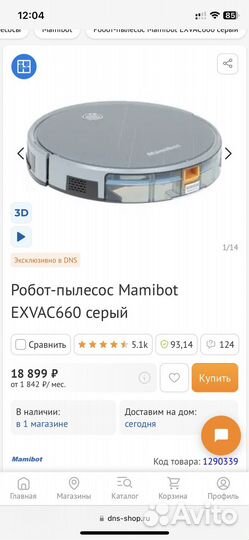 Робот пылесос