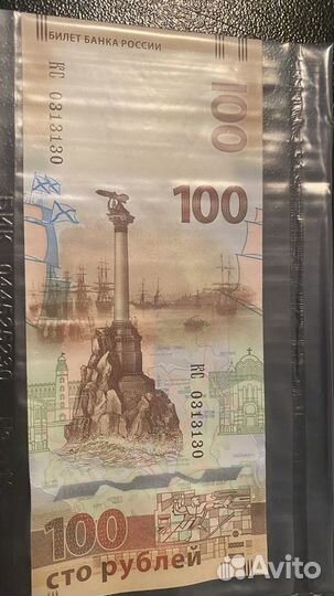 Банкнота 100 (Крым) красивый номер радар
