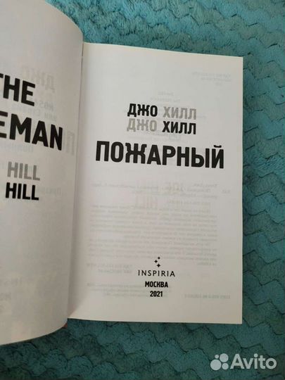 Книга, Джо Хилл