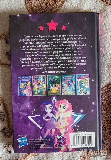 Книги My Little Pony