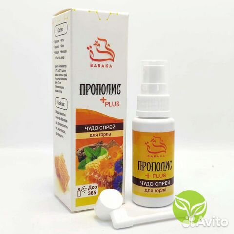 Чудо спрей для горла "Прополис plus" Baraka 35 ml купить в Москве ...