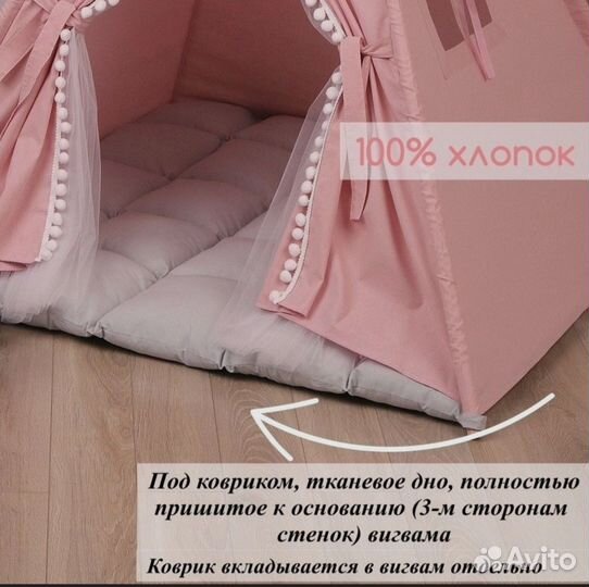 Детский вигвам