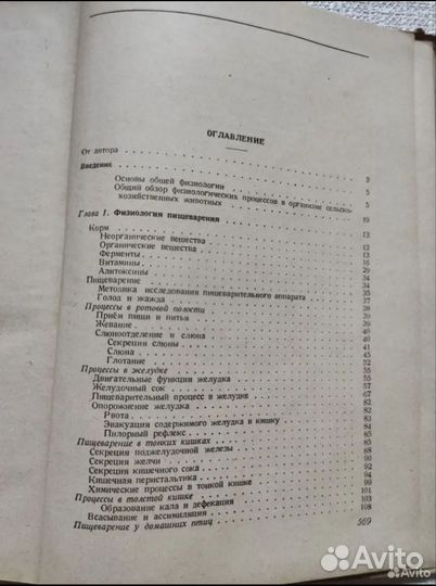 К. Р. Викторов Физиология Домашних Животных 1948