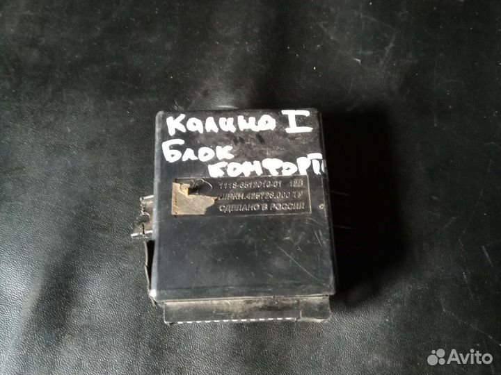 Блок комфорта Калина 1