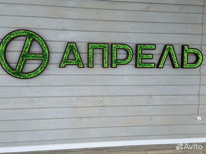 Вывеска из стабилизированного мха