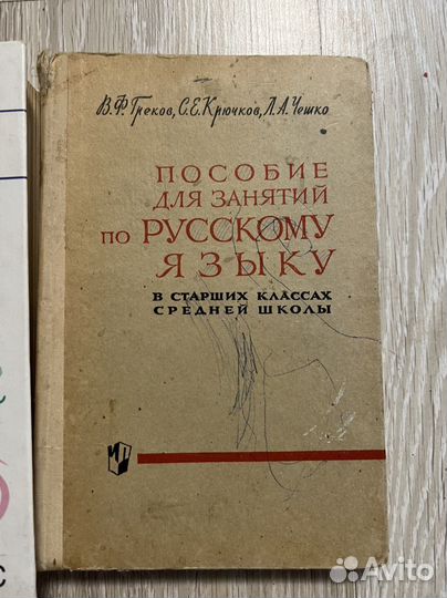 Учебник книга Словарь по русскому языку