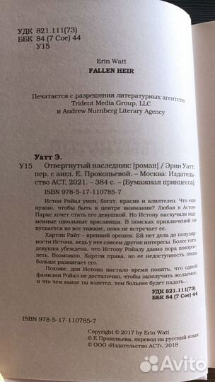 Книга Эрин Уатт 