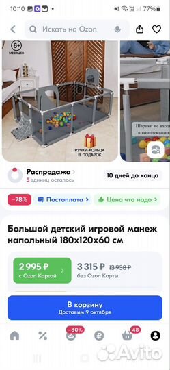 Детский игровой манеж