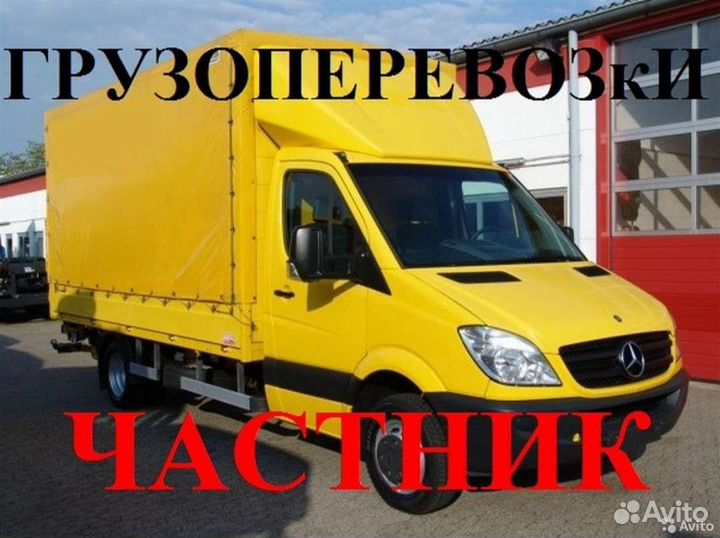 Грузоперевозки/переезды/газель/грузчики/пирамида