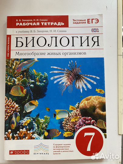 Биология рабочая тетрадь