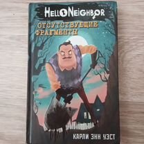 Продам книгу Hello Neighbor 1 часть