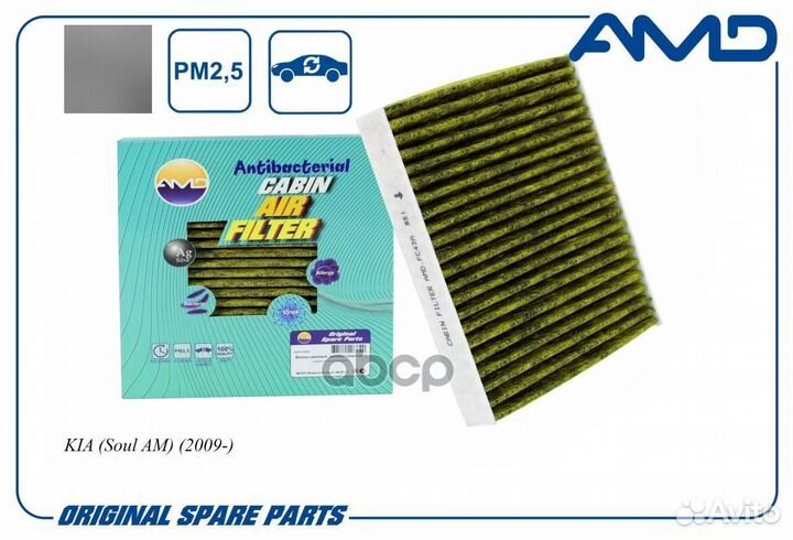 Amdfc43A Фильтр салонный (антибактериальный, уг