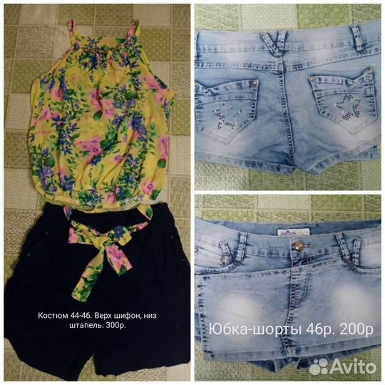 Вещи 44-46