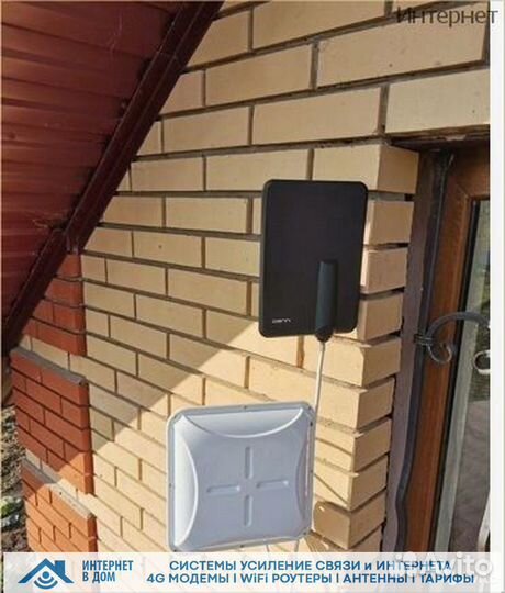 Дачный интернет / усиление интернета