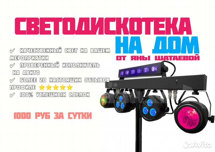 Светодискотека (светомузыка)