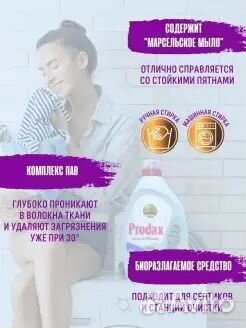 Гель для стирки Prodax 4 л