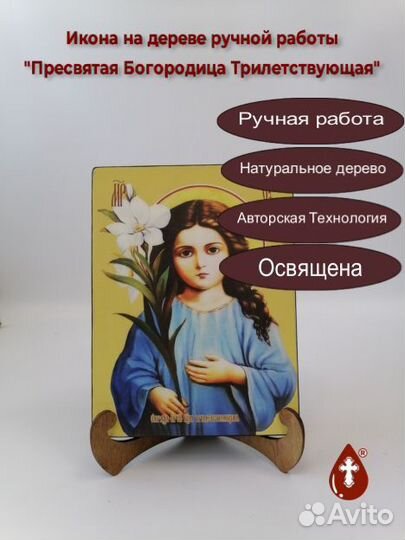 Пресвятая Богородица Трилетствующая, 15x20x3 см, а