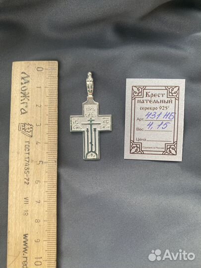 Крест нательный, мужской