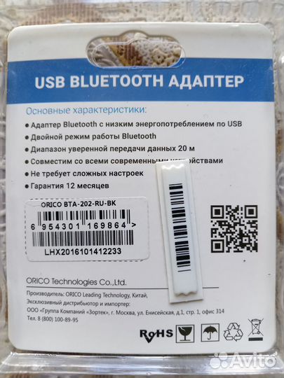 Bluetooth адаптер аудио