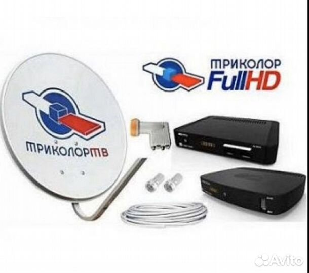 Установка Триколор тв