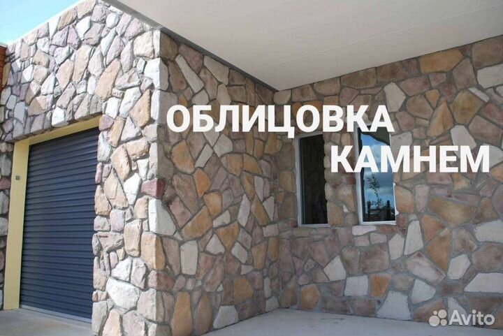 Облицовка камнем, плиткой