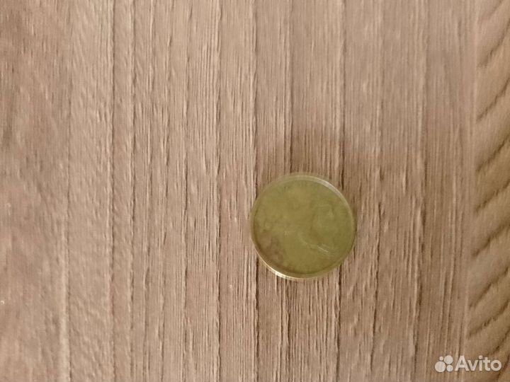 10 копеек 2001 года